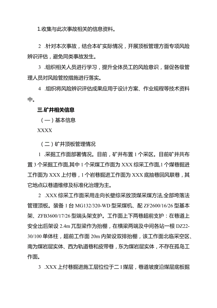 关于黑龙江双鸭山煤矿“11.28”顶板事故专项安全风险辨识评估报告.docx_第2页