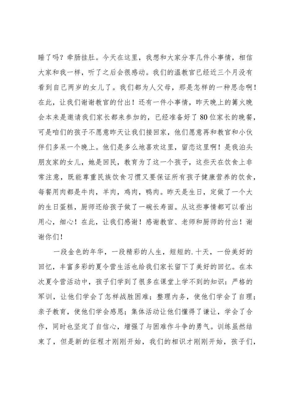 夏令营闭营仪式致辞.docx_第3页