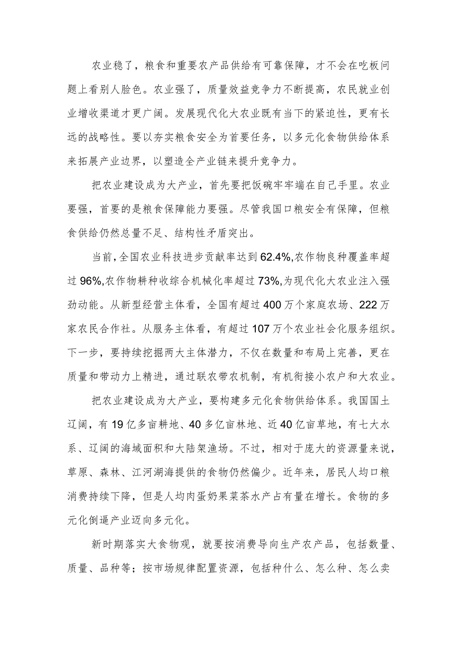 学习贯彻在新时代推动东北全面振兴座谈会上重要讲话心得体会2篇.docx_第2页