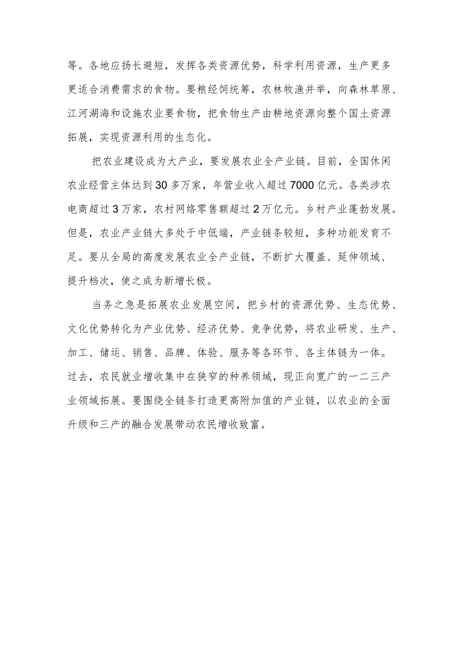 学习贯彻在新时代推动东北全面振兴座谈会上重要讲话心得体会2篇.docx_第3页