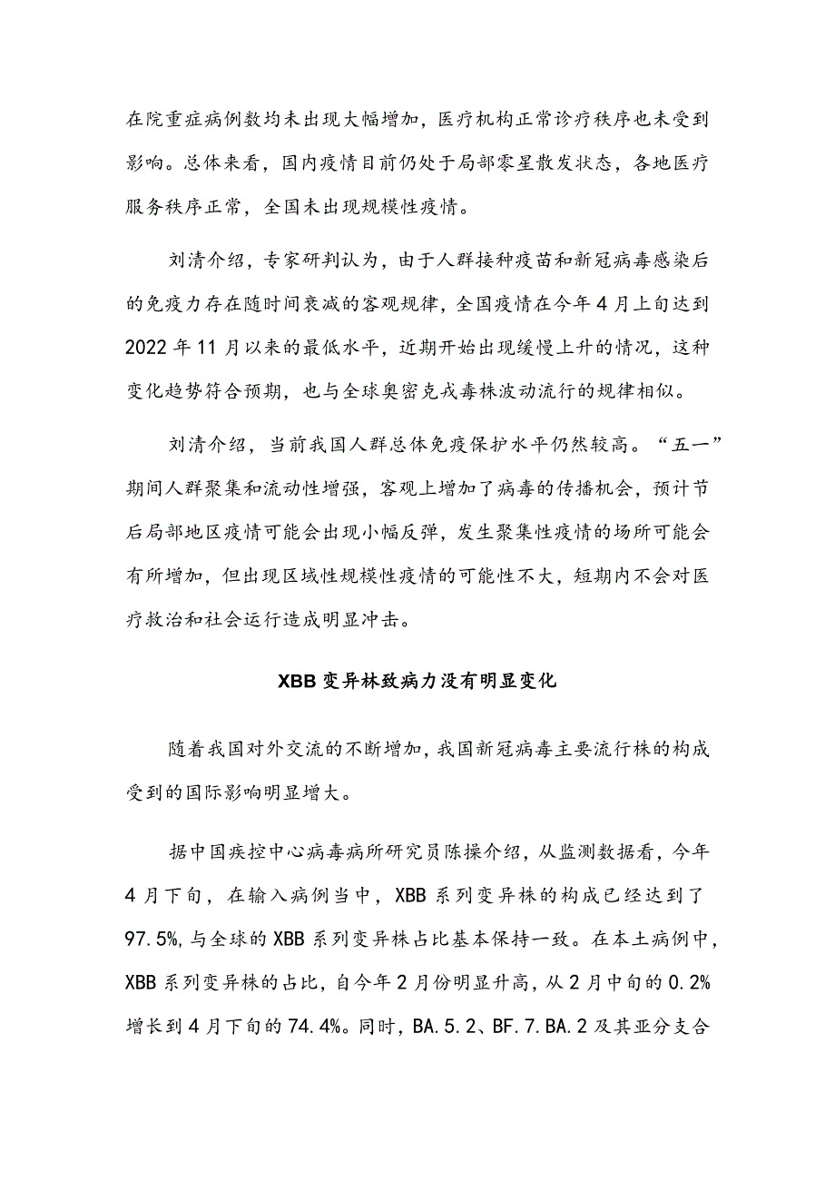 国务院联防联控机制：科学看待疫情保持良好卫生习惯.docx_第3页