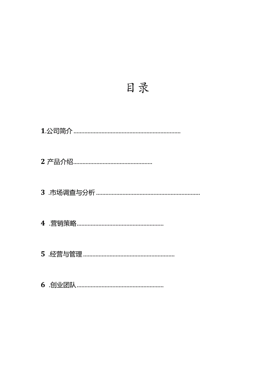 冰激凌店创业计划书.docx_第2页