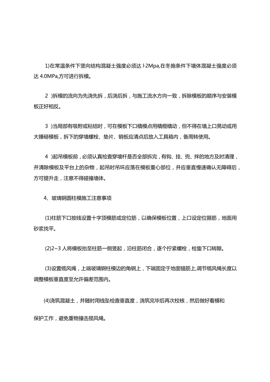 圆柱模板施工方法.docx_第2页