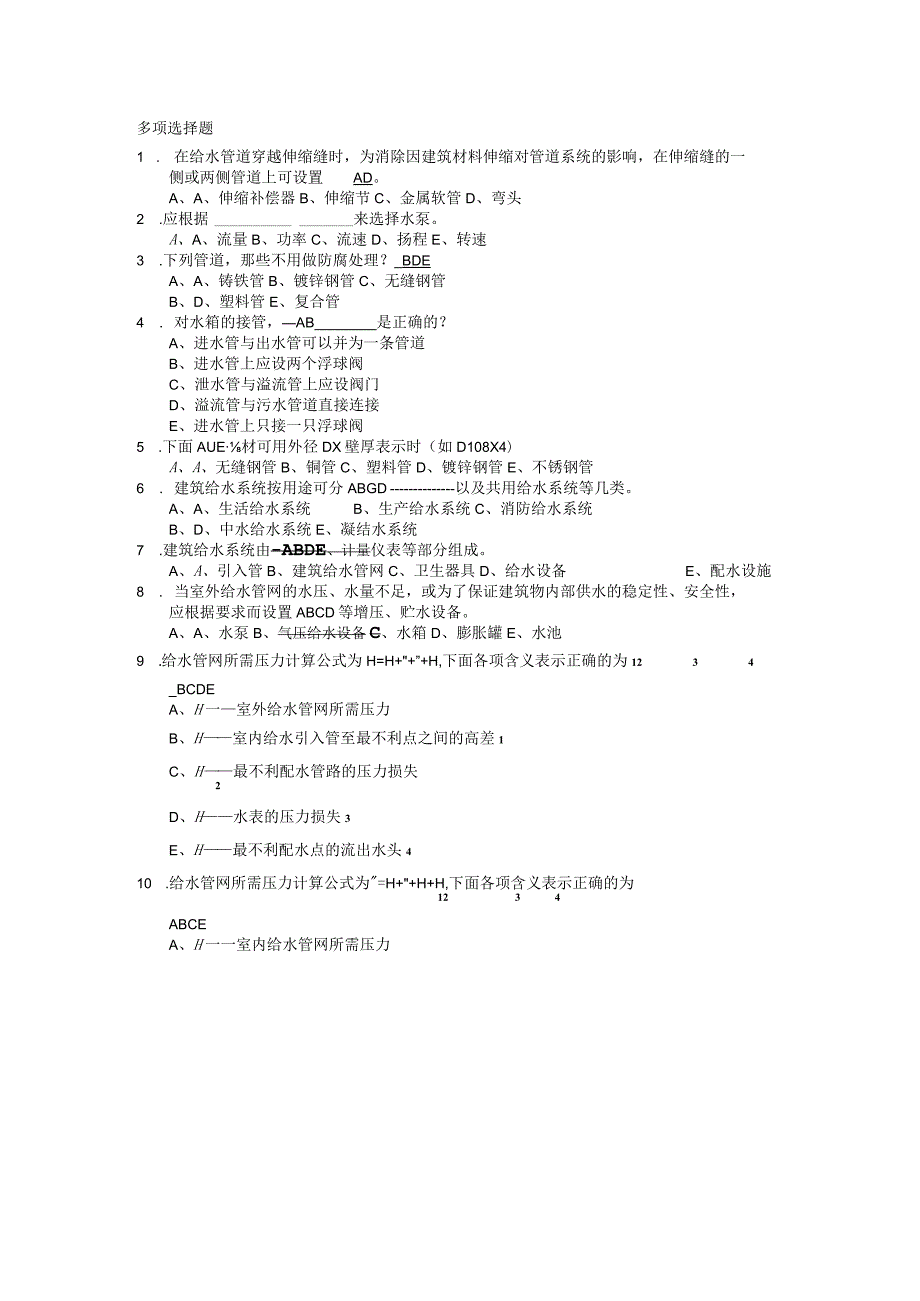 建筑设备试题库.docx_第1页