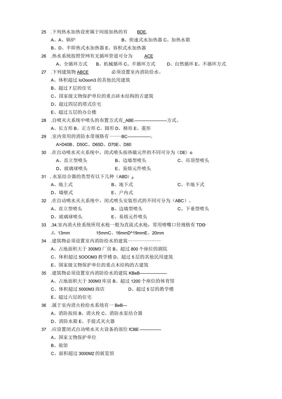 建筑设备试题库.docx_第3页