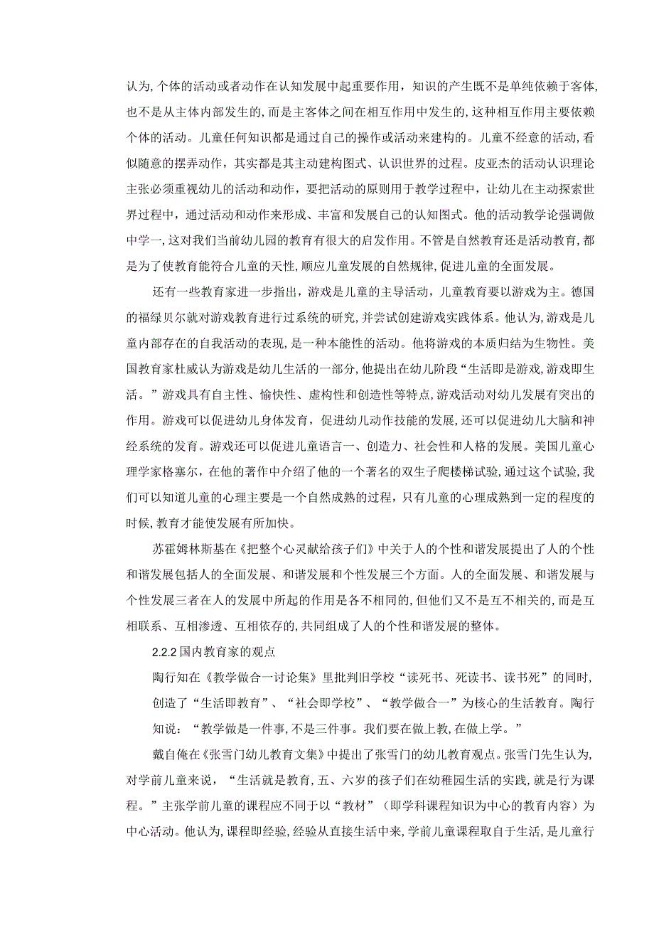 幼儿园教育小学化倾向现象的调查研究开题报告与对策研究课题成果报告.docx_第3页