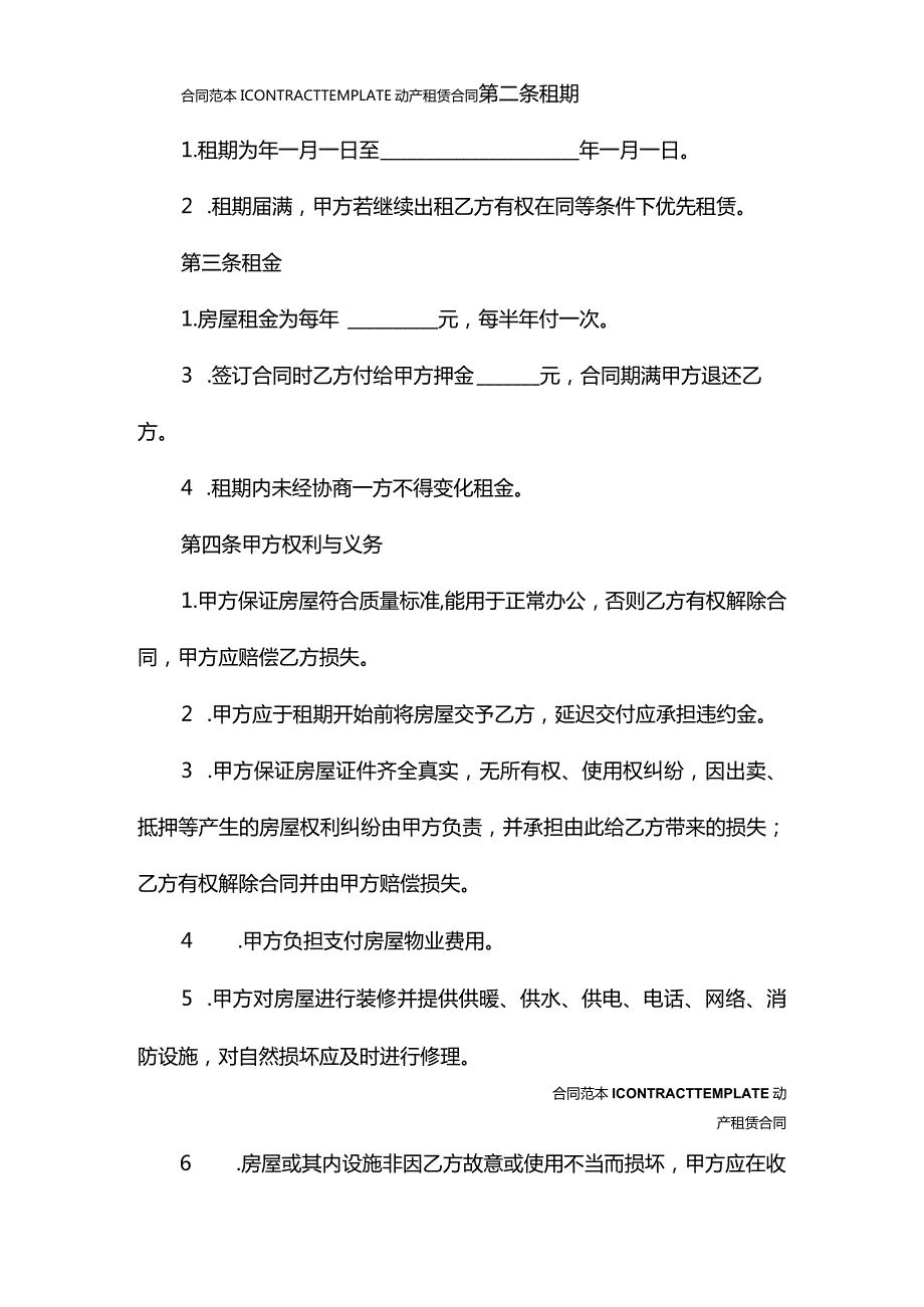 办公住所租赁合同(合同示范文本).docx_第3页