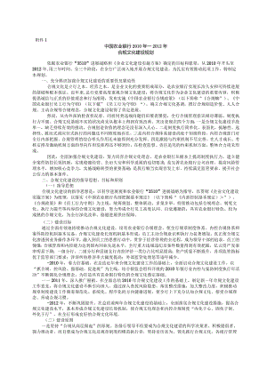 总行合规文化建设三年规划.docx