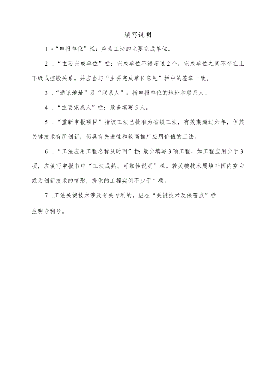 封闭式工法申报表.docx_第2页