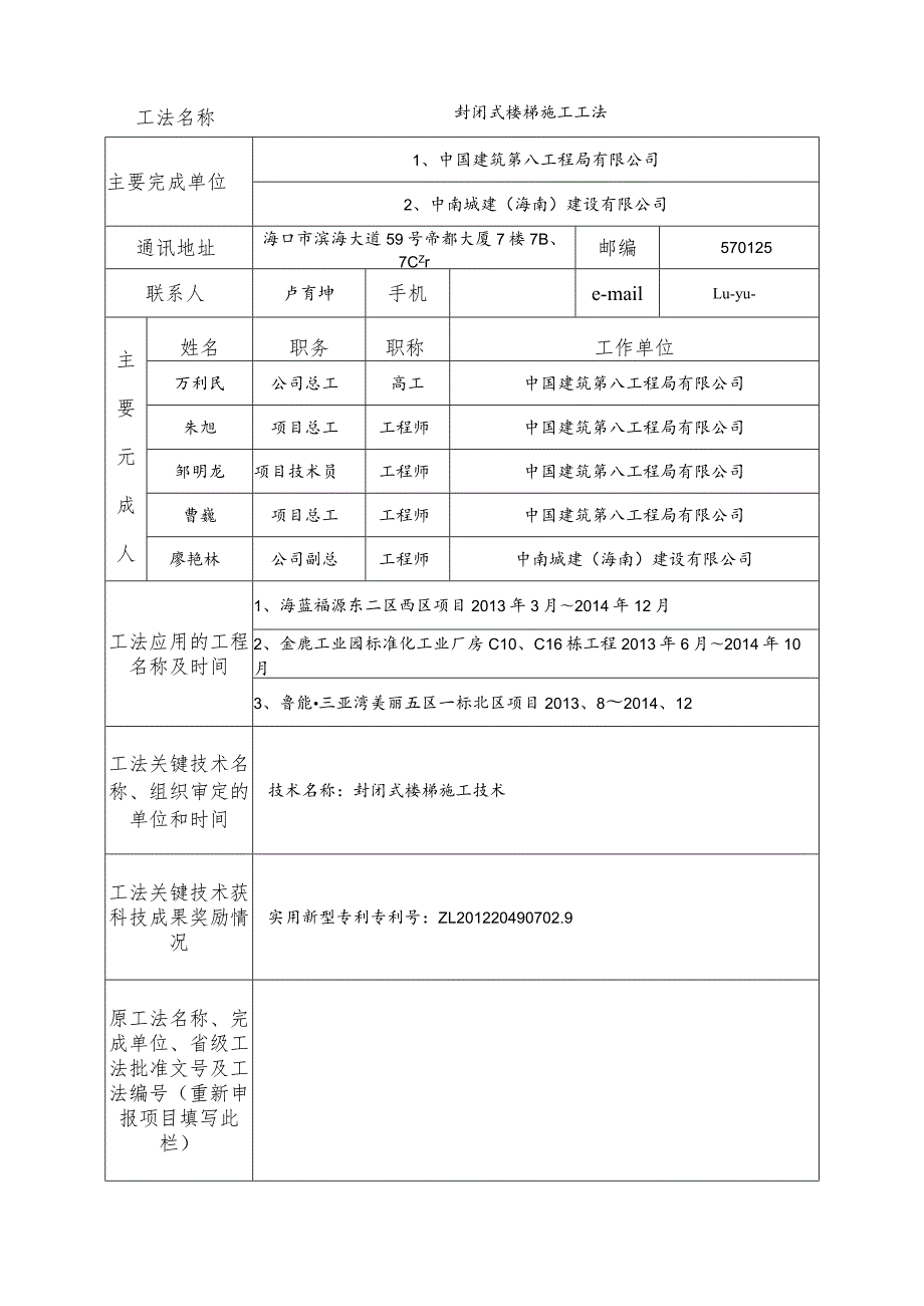 封闭式工法申报表.docx_第3页