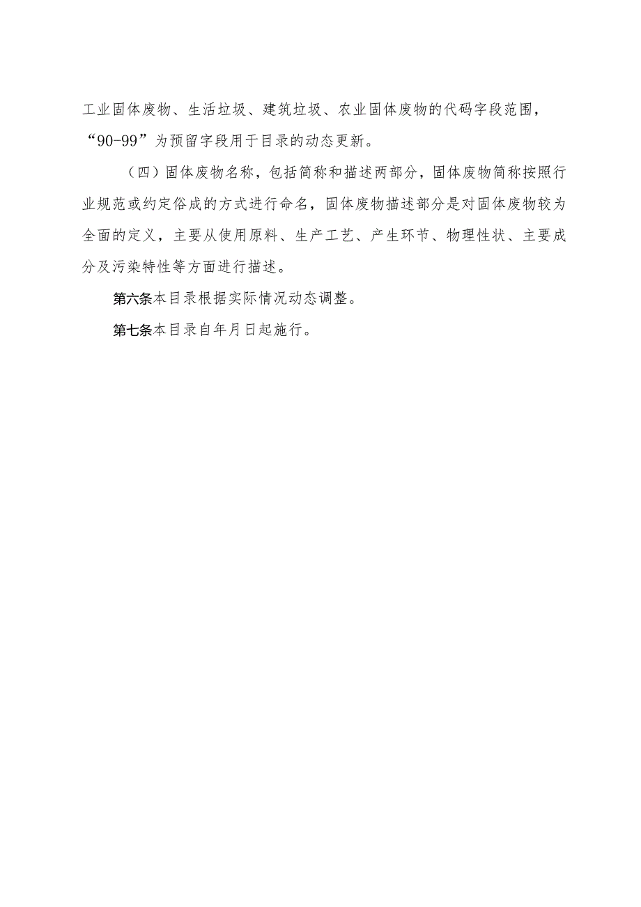 工业固废产品处理台账表2023版.docx_第2页