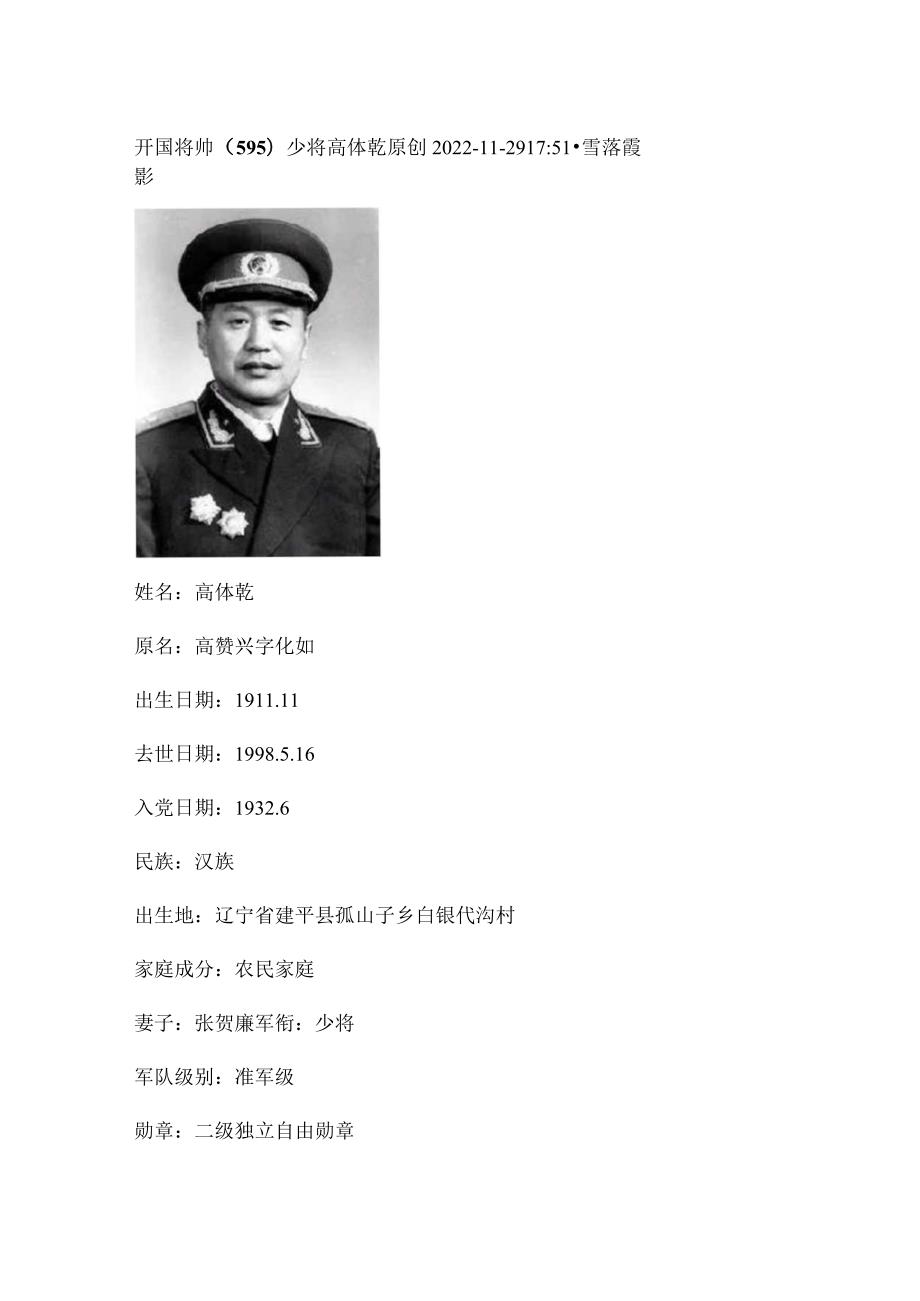 开国将帅（595）少将高体乾.docx_第1页