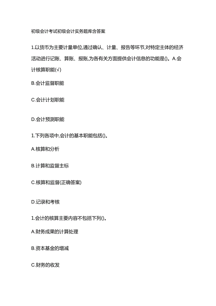 初级会计考试初级会计实务题库含答案.docx_第1页