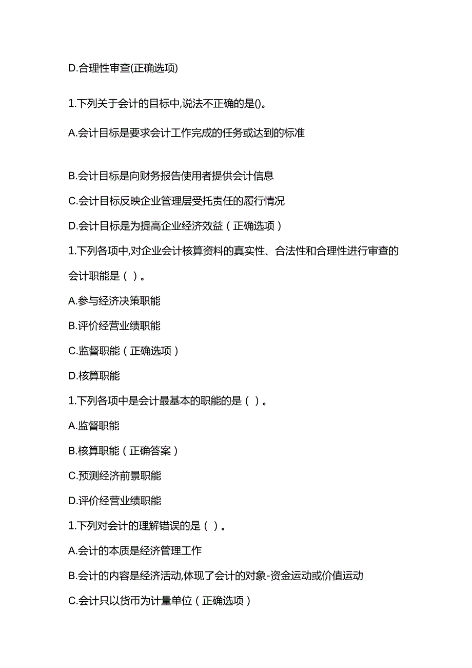 初级会计考试初级会计实务题库含答案.docx_第2页