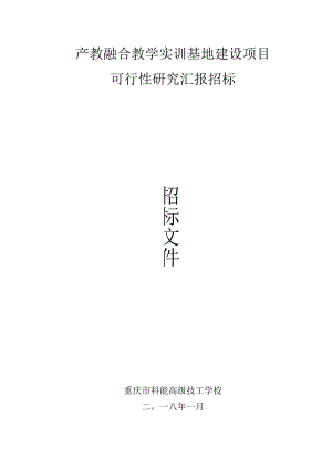 实训基地建设项目推动产教融合教学.docx