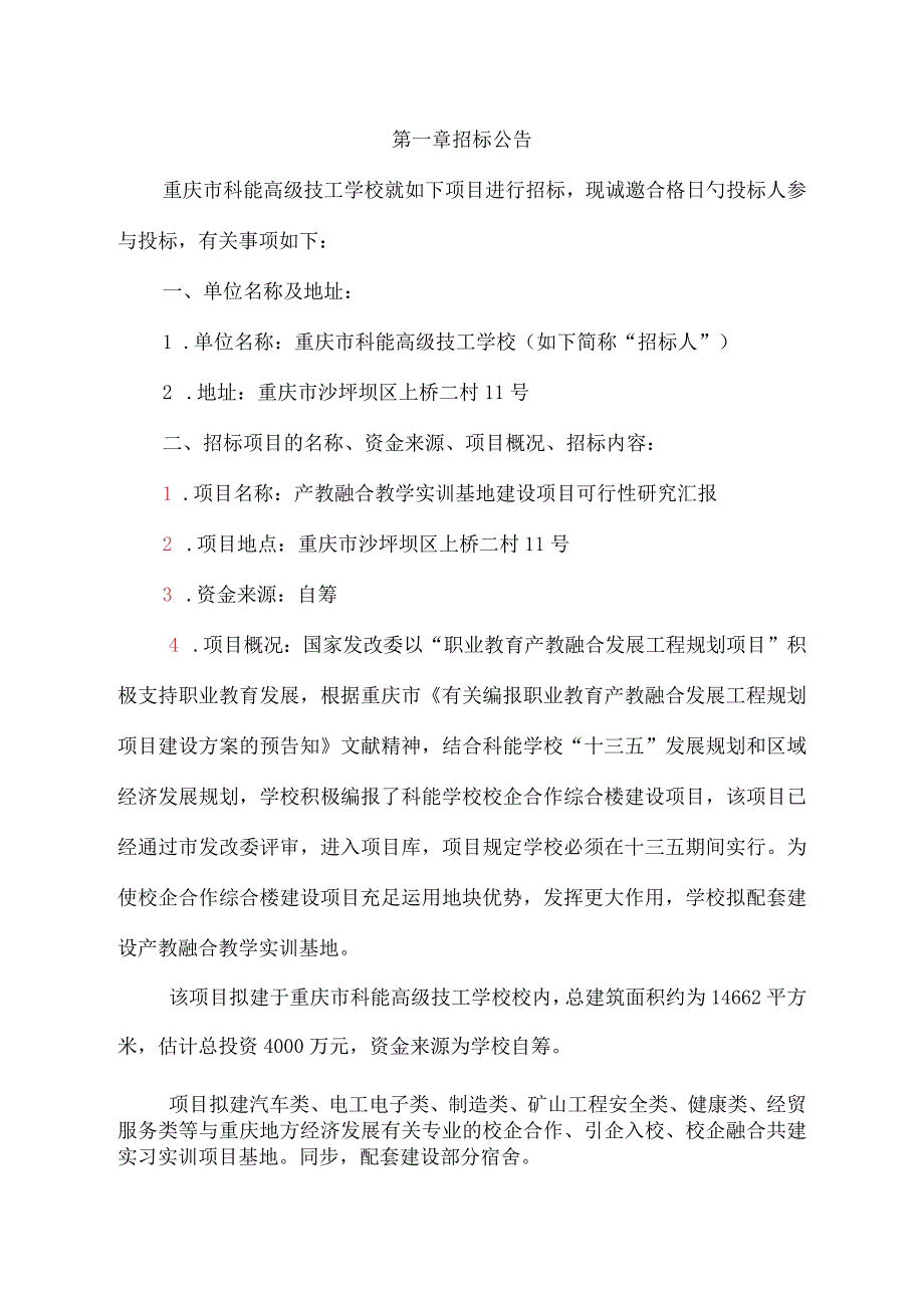 实训基地建设项目推动产教融合教学.docx_第3页