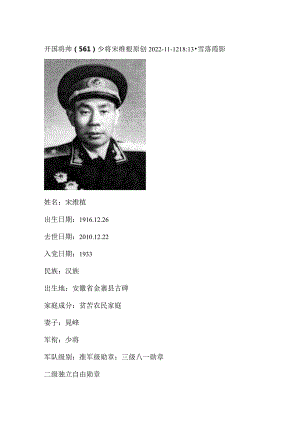 开国将帅（561）少将宋维栻.docx