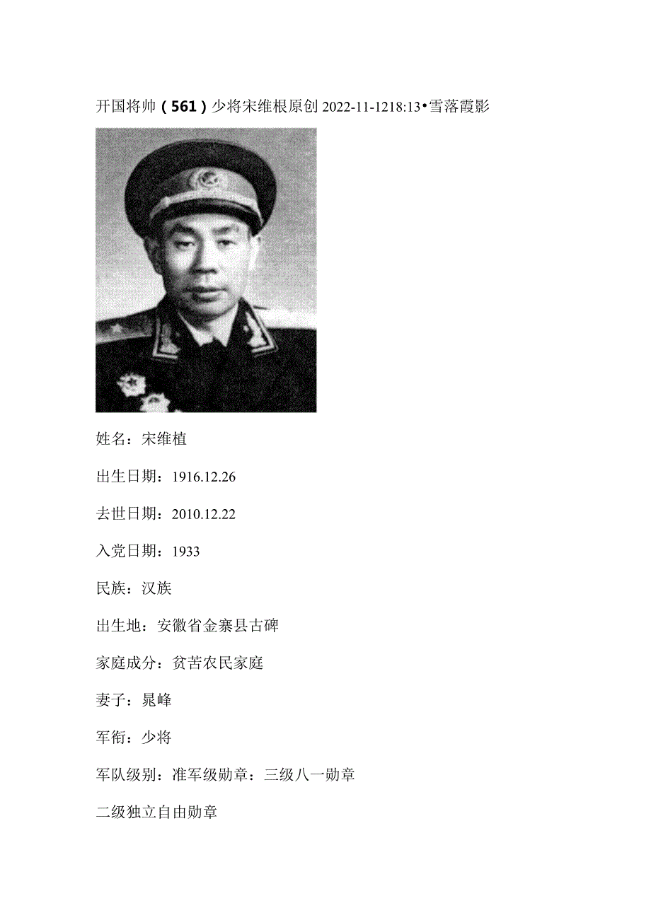 开国将帅（561）少将宋维栻.docx_第1页