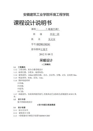 安徽建筑工业学院环境工程学院.docx