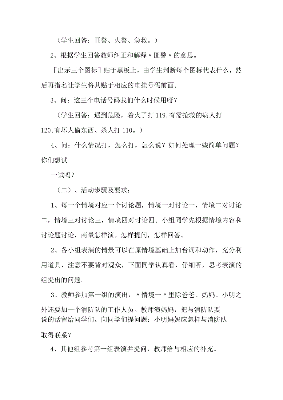 小学安全教育教案范文大全.docx_第2页