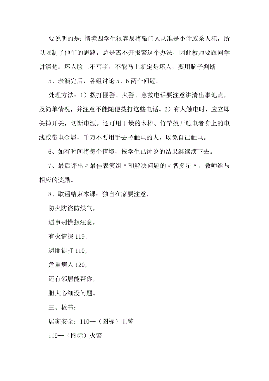 小学安全教育教案范文大全.docx_第3页