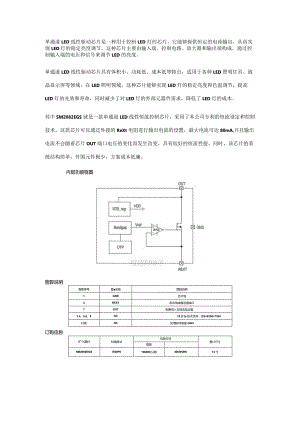 单通道led线性驱动芯片推荐：SM2082EGS.docx