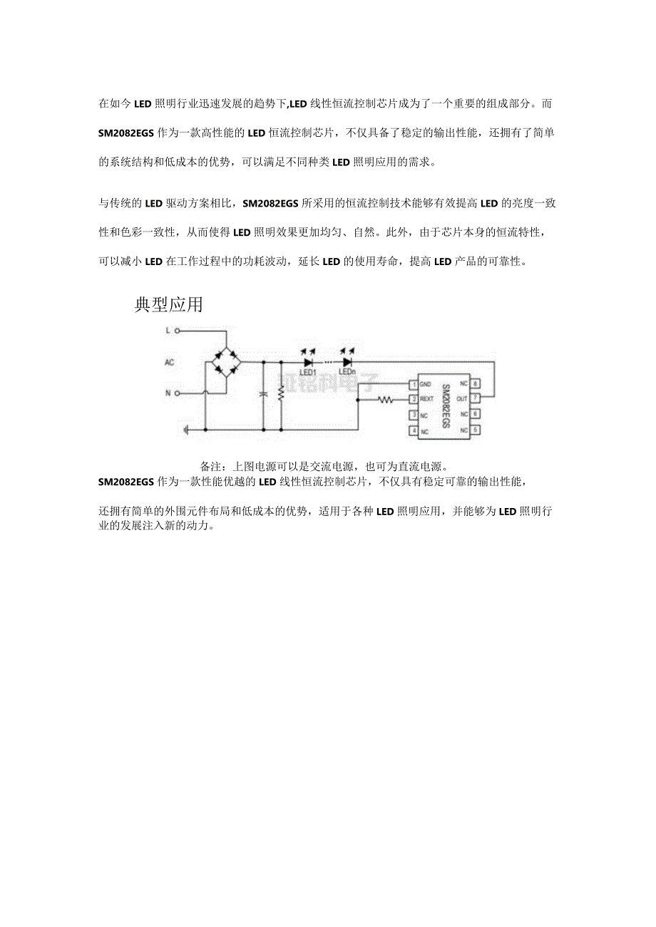 单通道led线性驱动芯片推荐：SM2082EGS.docx_第2页