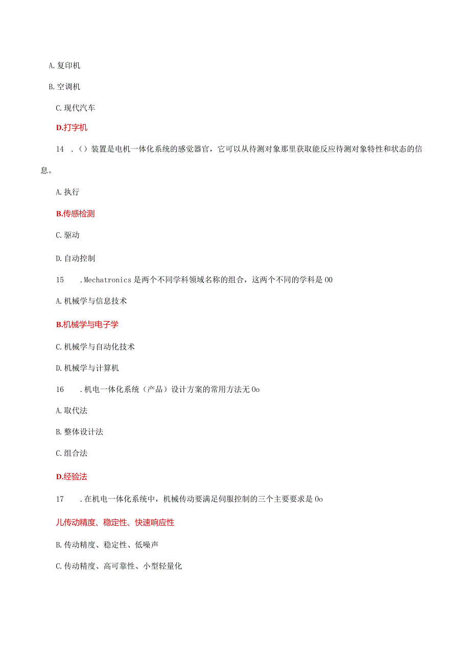 国家开放大学电大《机电一体化系统》机考形考任务1及2题库答案.docx_第3页