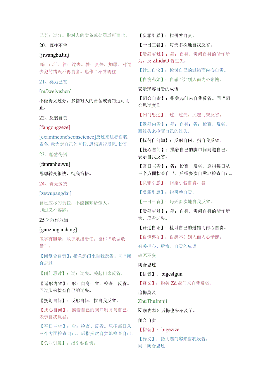 感到自责的成语.docx_第2页