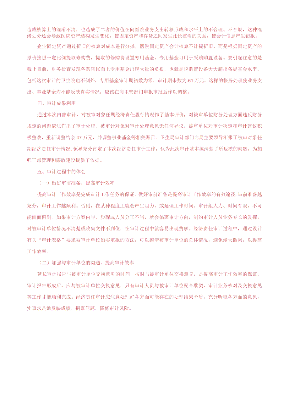 国家开放大学电大一平台《审计学》形考任务1案例分析终结性网考答案.docx_第3页