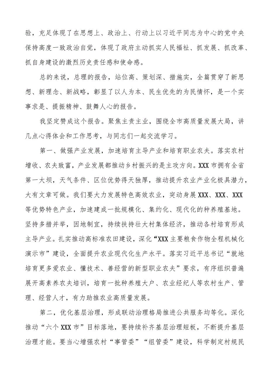 学习2023年十四届全国人大一次会议《政府工作报告》心得体会研讨交流发言材料（共四篇）.docx_第2页