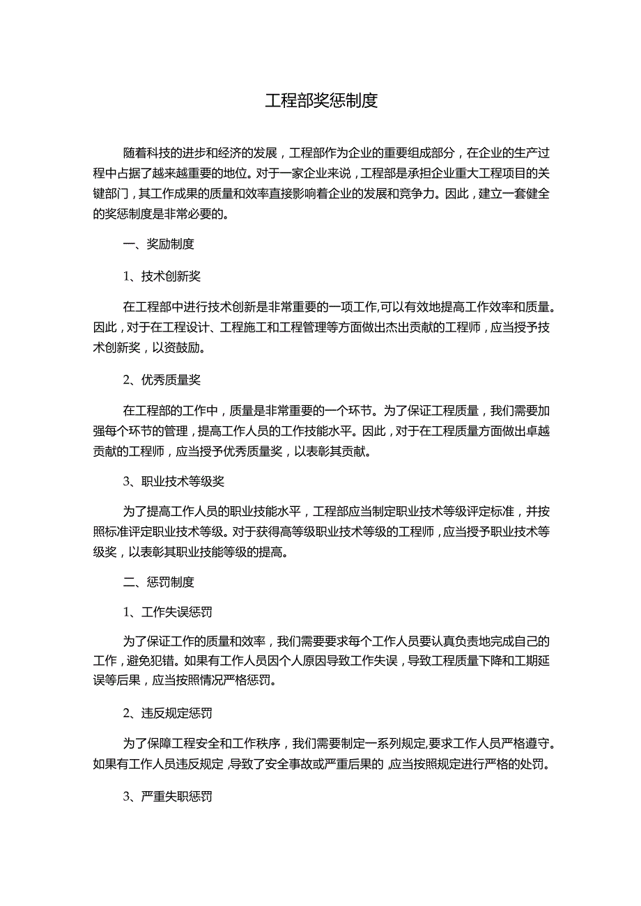 工程部奖惩制度.docx_第1页