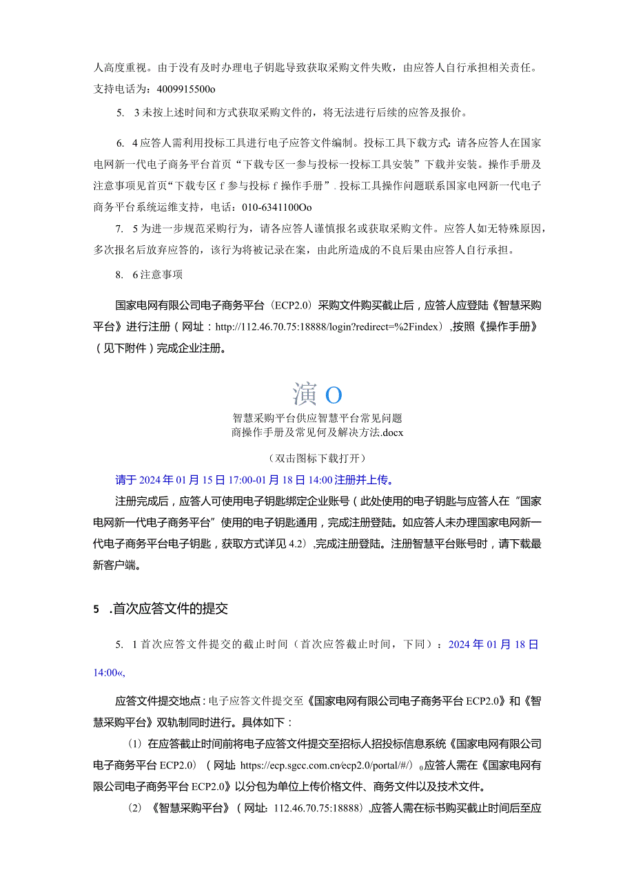 国网陕西综合能源服务有限公司2024年第一次授权工程服务竞争性谈判采购项目采购公告（采购编号：26D1Z1）.docx_第3页