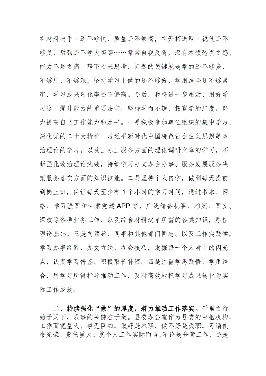 办公室主任在2023年三抓三促专题研讨会上发言范文.docx_第2页