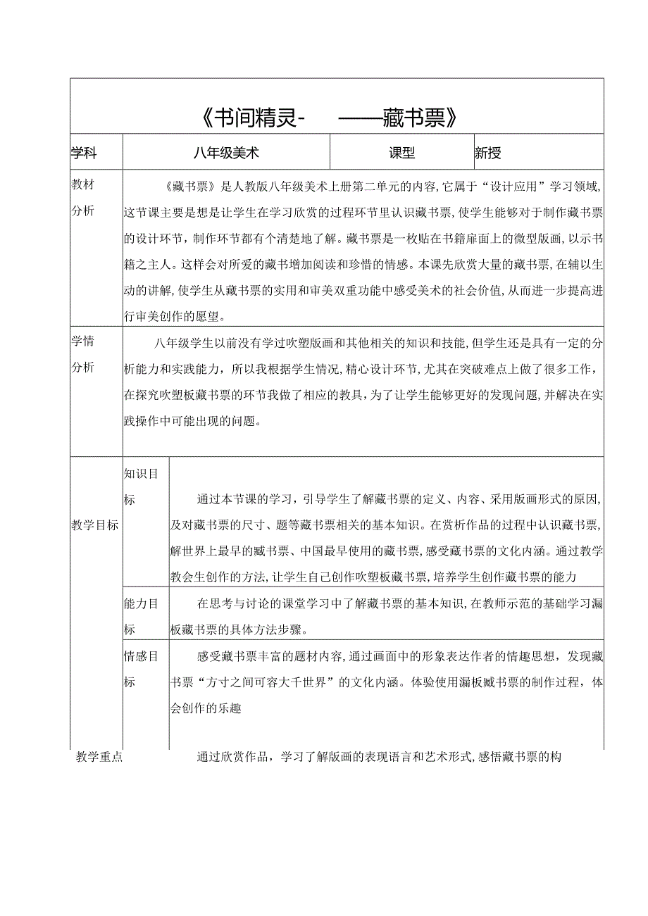 八年级美术藏书票教学设计.docx_第1页