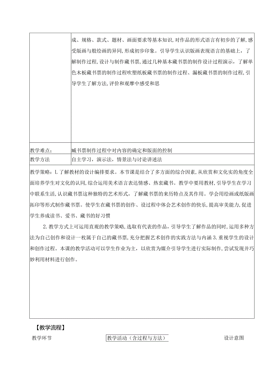 八年级美术藏书票教学设计.docx_第2页