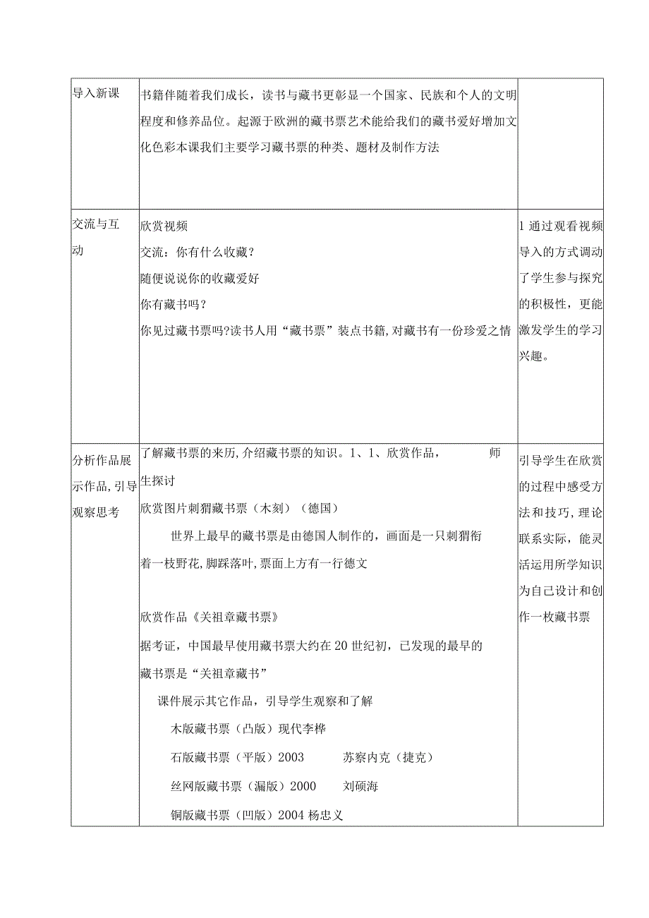 八年级美术藏书票教学设计.docx_第3页