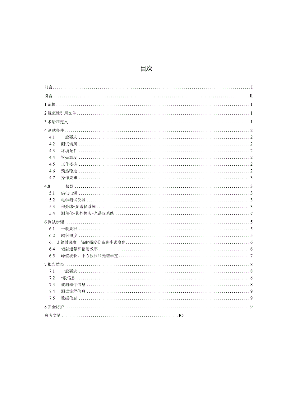 半导体紫外发射二极管第1部分测试方法_SJT11818.1-2022.docx_第2页