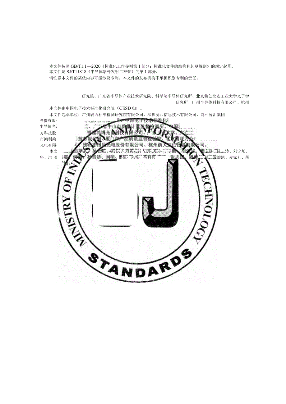 半导体紫外发射二极管第1部分测试方法_SJT11818.1-2022.docx_第3页