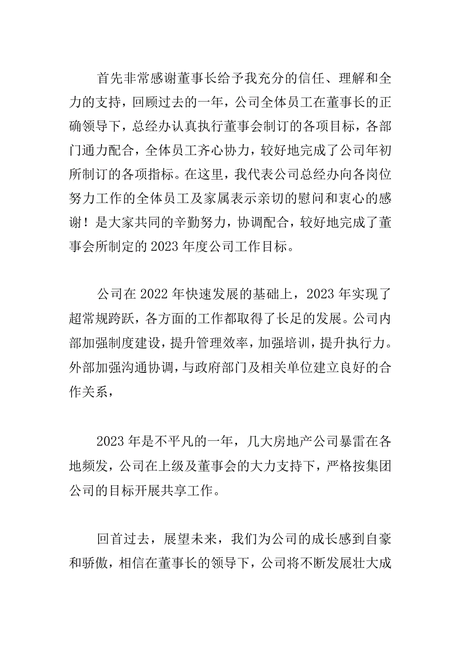 房地产建设工程建筑公司总经理2023年工作总结报告及2024年工作计划.docx_第2页