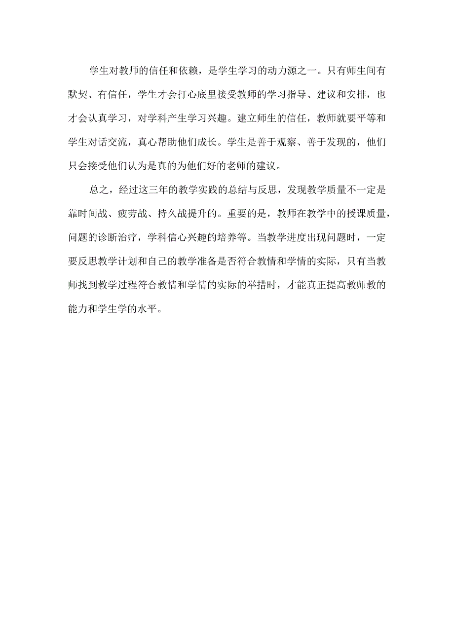 关于教学时长与教学质量的一些思考.docx_第2页