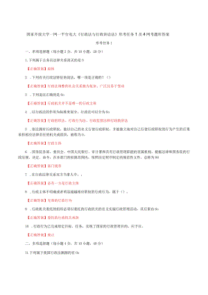 国家开放大学一网一平台电大《行政法与行政诉讼法》形考任务1及4网考题库答案.docx