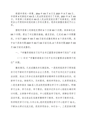 关于巡察整改情况的通报（法院）.docx