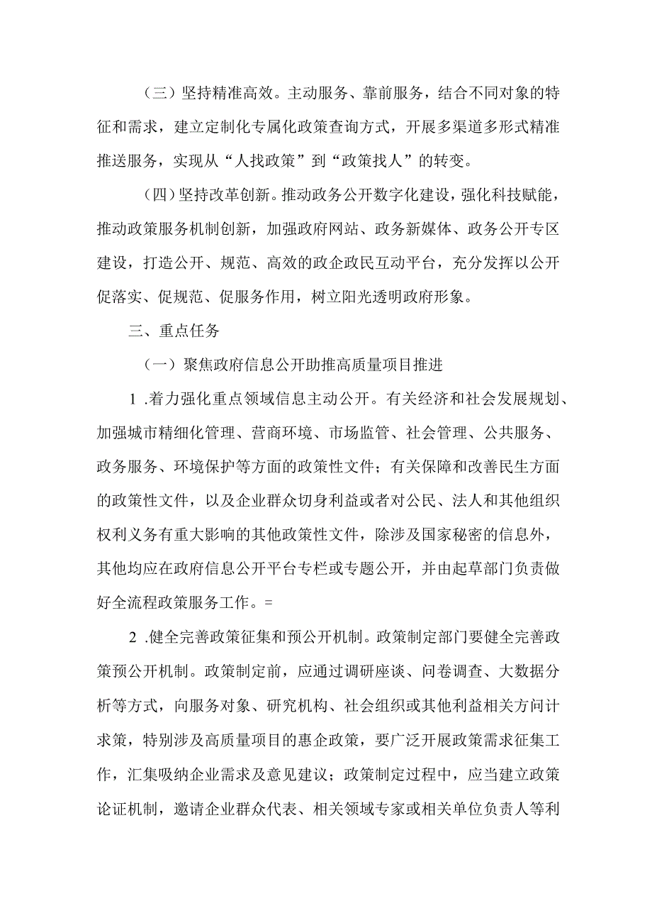 全县贯彻落实“三个年”活动部署深化政务公开工作实施方案.docx_第2页