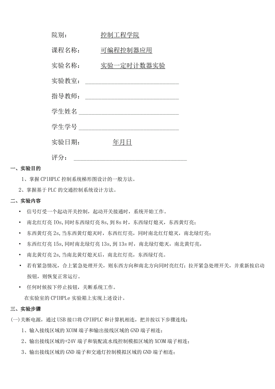 定时计数器实验.docx_第1页