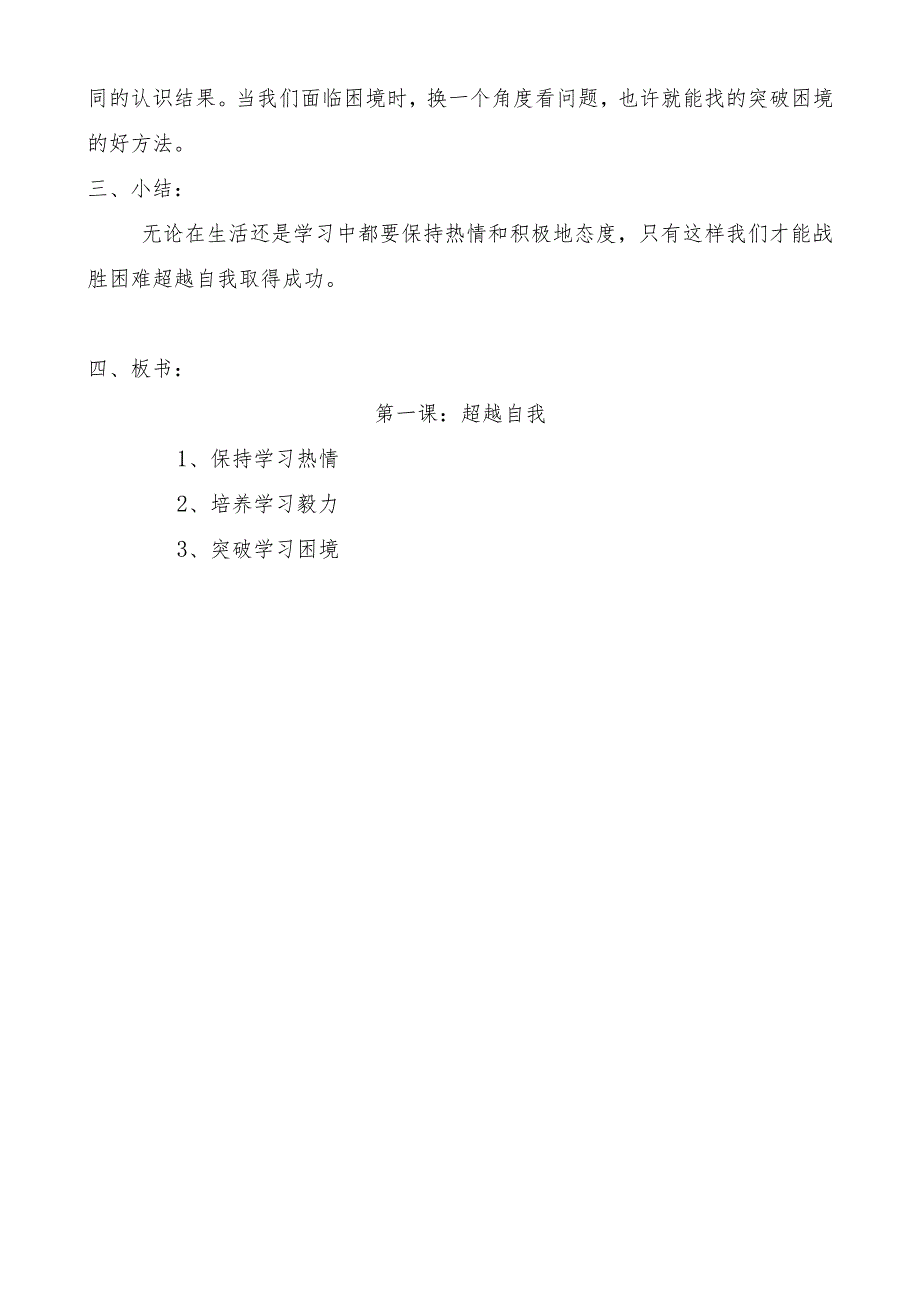 八年级上期《生命生活与安全》教案(川教版).docx_第2页