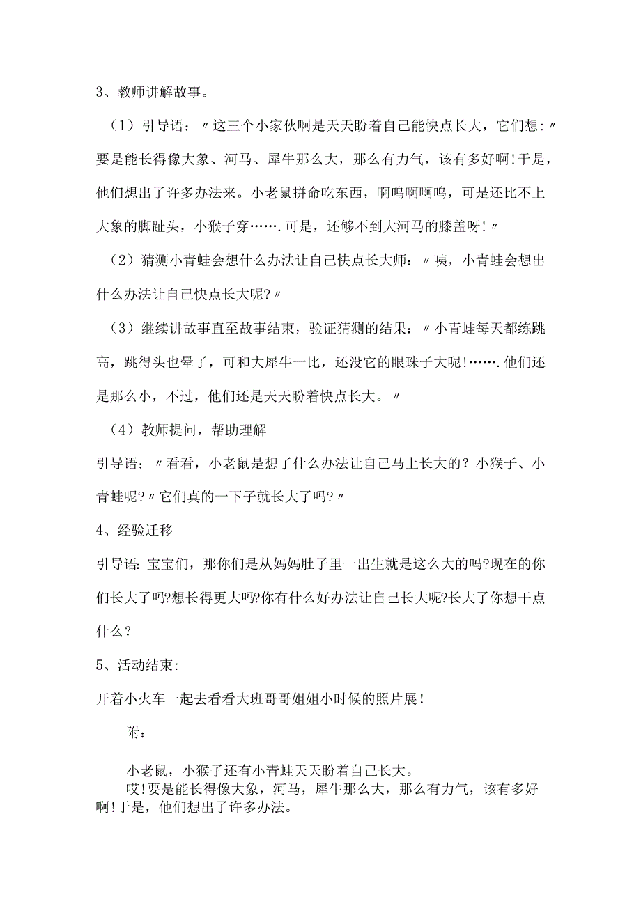 心理健康教育教案-小三班下学期-精品文档资料系列.docx_第2页