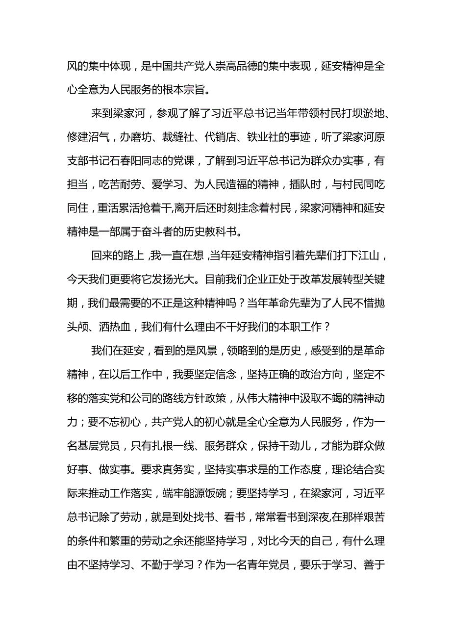 延安精神指引我们砥砺前行.docx_第2页