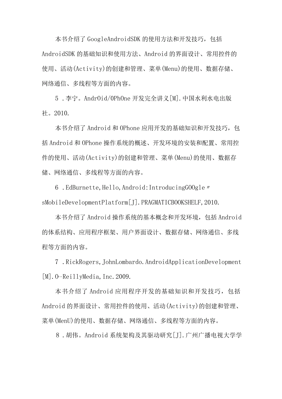 安卓课程设计参考文献.docx_第2页