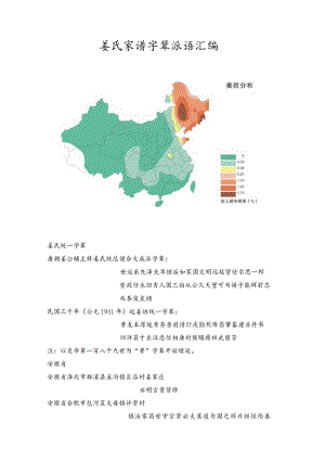 姜氏宗亲字辈汇编.docx